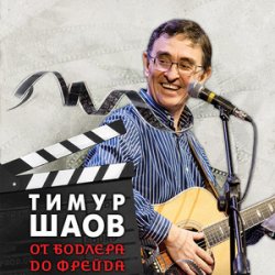 Мұқаба Тимур Шаов - Я себе сломал ногу
