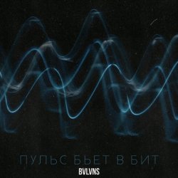 Мұқаба BVLVNS - Emotion