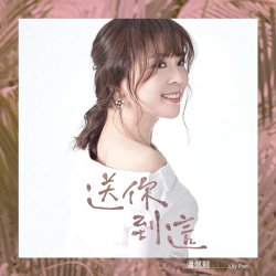 Мұқаба Lily Pan - I Send It to You