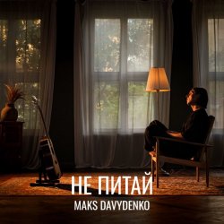 Мұқаба Maks Davydenko - Не Питай