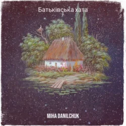 Мұқаба Miha Danilchuk - Батьківська хата