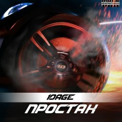 Мұқаба 10AGE - Простак