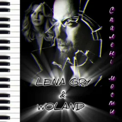 Мұқаба Lena Gry & Woland - Спалені мости