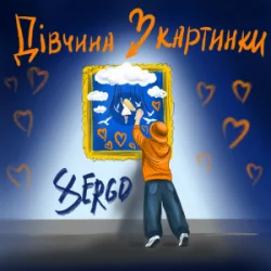Мұқаба XSERGO - Дівчина з картинки