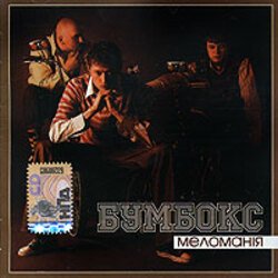 Мұқаба Бумбокс - Бета-Каротин