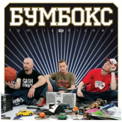 Мұқаба Бумбокс - Квіти в волоссі