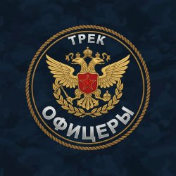 Мұқаба Офицеры