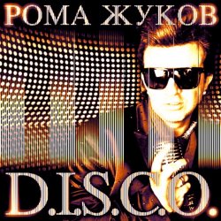 Мұқаба Рома Жуков и Paola - Переливы