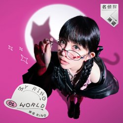 Мұқаба Lin Yi Ring - Who Cares