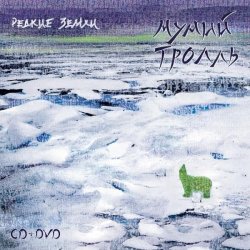 Мұқаба Мумий Тролль - Лучи