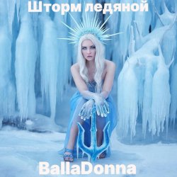 Мұқаба BallaDonna - Шторм ледяной