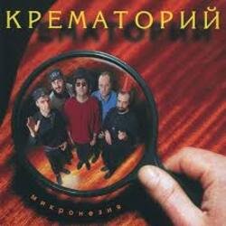 Мұқаба Крематорий - Три гиены
