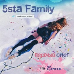 Мұқаба 5sta Family - Первый Снег (Ночное Движение Remix)