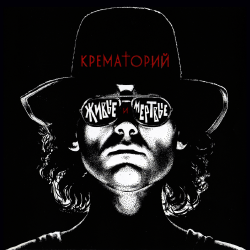 Мұқаба Крематорий - Америка