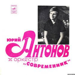 Мұқаба Юрий Антонов - Третий день