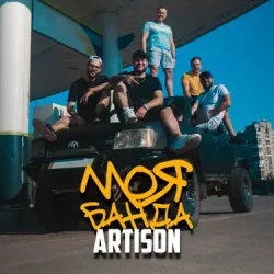 Мұқаба Artison - Ще покохаєш ти