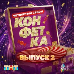 Мұқаба Дискотека Авария - Мультивитамин