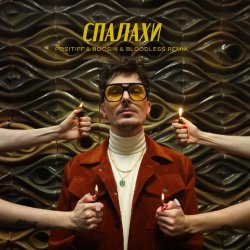 Positiff feat. Boosin - Спалахи (Bloodless Remix)