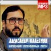Мұқаба Александр Кальянов - Свежий запах лип Александр Кальянов - Свежий запах лип