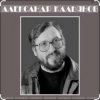 Мұқаба Александр Кальянов - Цвела, буянила, весна Александр Кальянов - Цвела, буянила, весна