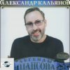 Мұқаба Александр Кальянов - Женщина в белом Александр Кальянов - Женщина в белом