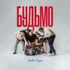 Мұқаба ДАВНЯ КАЗКА - Будьмо ДАВНЯ КАЗКА - Будьмо