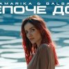 Мұқаба MamaRika & BALSAM - Шепоче дощ MamaRika & BALSAM - Шепоче дощ