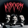 Мұқаба КАЗУСКОМА - В баре КАЗУСКОМА - В баре