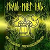 Мұқаба Тролль Гнёт Ель - Веселая Дурнушка Тролль Гнёт Ель - Веселая Дурнушка