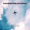 Мұқаба MainstreaM One - Лети MainstreaM One - Лети