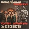 Мұқаба Аккорд - Назло Аккорд - Назло