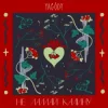 Мұқаба YAGODY - Не ламай калину YAGODY - Не ламай калину