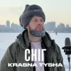 Мұқаба Krasna Tysha - Сніг Krasna Tysha - Сніг