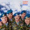 Мұқаба Голубые Береты - Граница Голубые Береты - Граница
