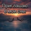 Мұқаба Нейросеть - Приглашаю в мои сны Нейросеть - Приглашаю в мои сны