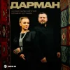 Мұқаба Ислам Мальсуйгенов & Зульфия Чотчаева - Дарман Ислам Мальсуйгенов & Зульфия Чотчаева - Дарман