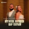 Мұқаба Ислам Мальсуйгенов feat. Зульфия Чотчаева - Крутится, вертится шар голубой Ислам Мальсуйгенов feat. Зульфия Чотчаева - Крутится, вертится шар голубой