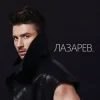 Мұқаба Сергей Лазарев feat. Тимати & DJ M.E.G. - Moscow To California Сергей Лазарев feat. Тимати & DJ M.E.G. - Moscow To California