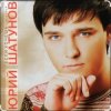 Мұқаба Юрий Шатунов - Пусть будет ночь Юрий Шатунов - Пусть будет ночь