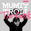 Мумий Тролль - Скорость