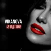 Мұқаба VIKANOVA - 50 відтінків VIKANOVA - 50 відтінків