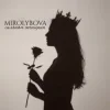 Мұқаба MIROLYBOVA - Сильная женщина MIROLYBOVA - Сильная женщина