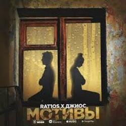 Мұқаба RAT1OS - Искусство