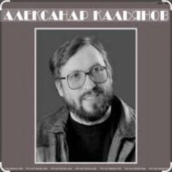 Мұқаба Александр Кальянов - Блудный сын