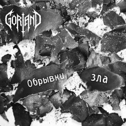 Мұқаба Gorland - Обрывки зла