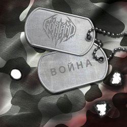 Мұқаба Война