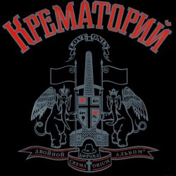 Мұқаба Крематорий - Клаустрофобия