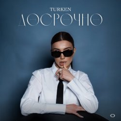 Мұқаба Turken - Досрочно