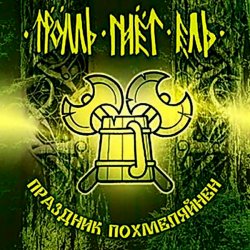 Мұқаба Тролль Гнёт Ель - Земляничный Берсерк