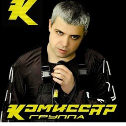 Мұқаба Комиссар - Наташка